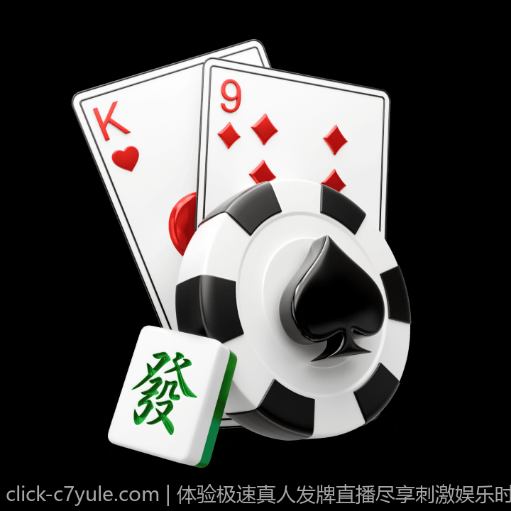 体验极速真人发牌直播尽享刺激娱乐时光