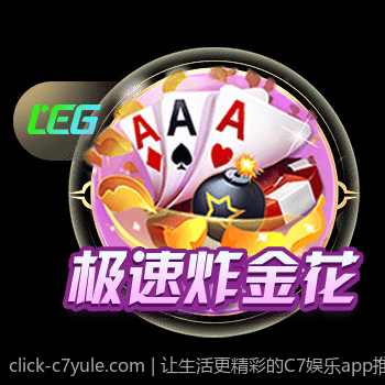 让生活更精彩的C7娱乐app推荐
