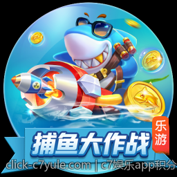 c7娱乐app积分兑换丰富礼品等你来拿
