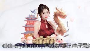 智能技术助力电子竞技国际赛事品质提升