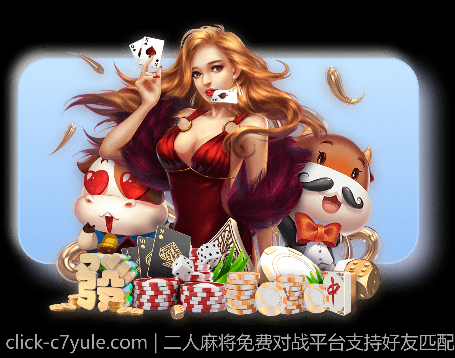 二人麻将免费对战平台支持好友匹配功能