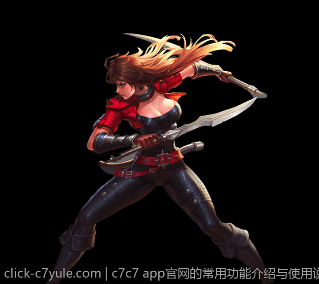 c7c7 app官网的常用功能介绍与使用说明
