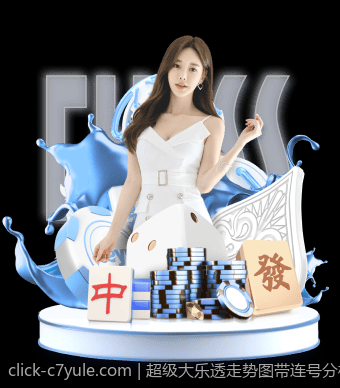 超级大乐透走势图带连号分析中的常见误区与优化方案