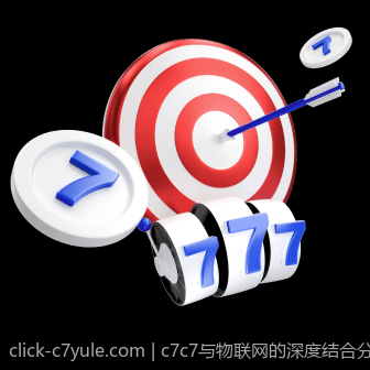 c7c7与物联网的深度结合分析