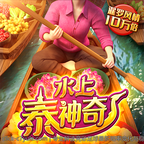 专业解读竞彩足球最新赔率变化与稳胆策略