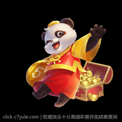 权威快乐十分高频彩票开奖结果查询