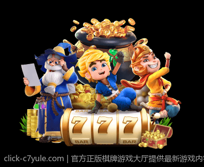 官方正版棋牌游戏大厅提供最新游戏内容免费体验