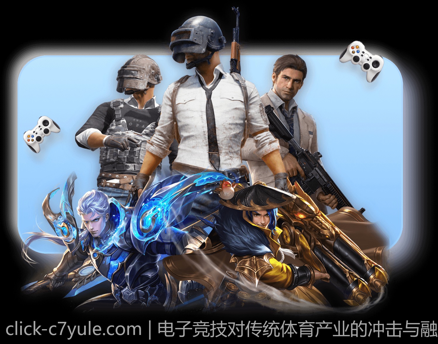 电子竞技对传统体育产业的冲击与融合方式