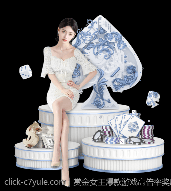 赏金女王爆款游戏高倍率奖励获取详细指南