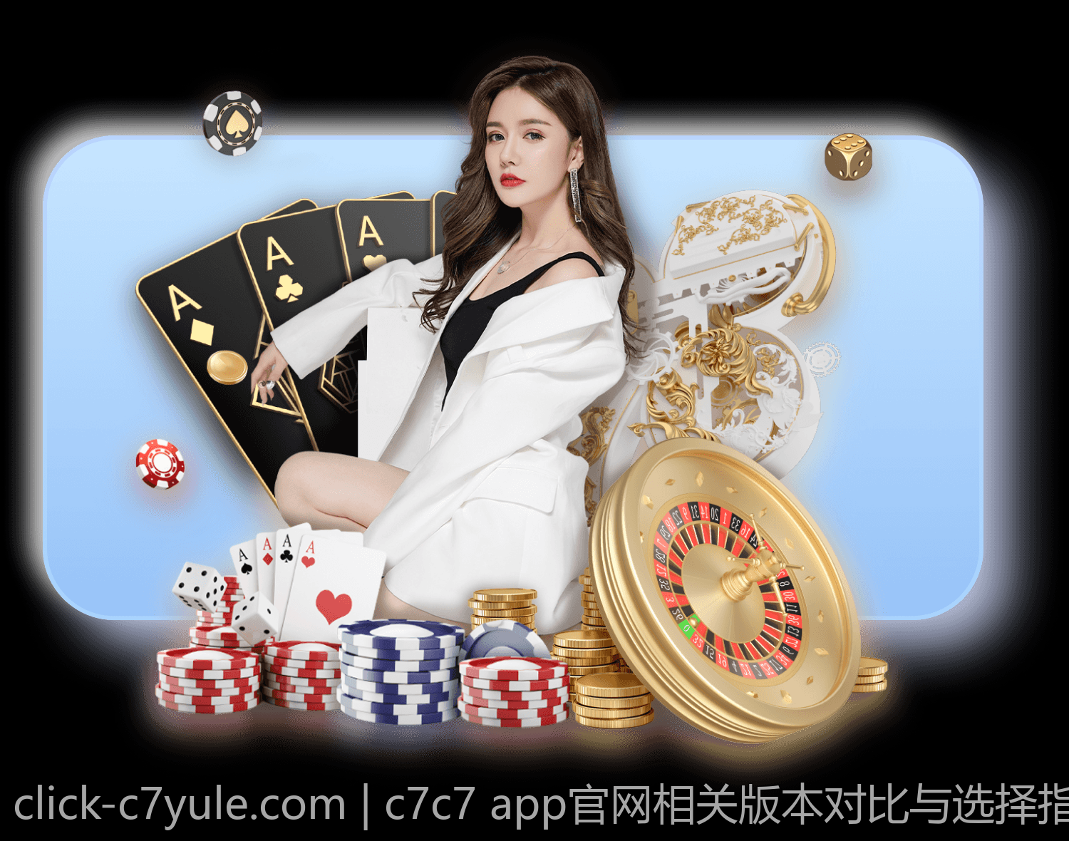 c7c7 app官网相关版本对比与选择指南