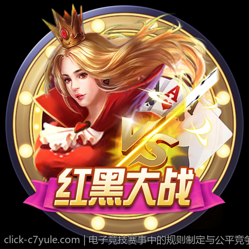 电子竞技赛事中的规则制定与公平竞争保障