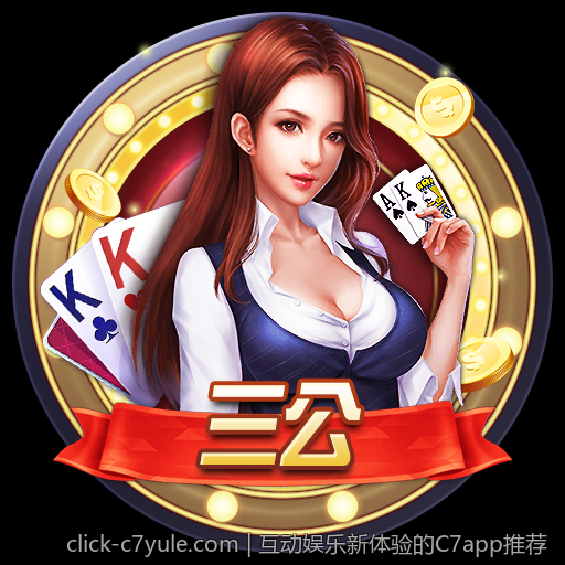 互动娱乐新体验的C7app推荐