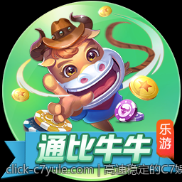 高速稳定的C7娱乐下载体验