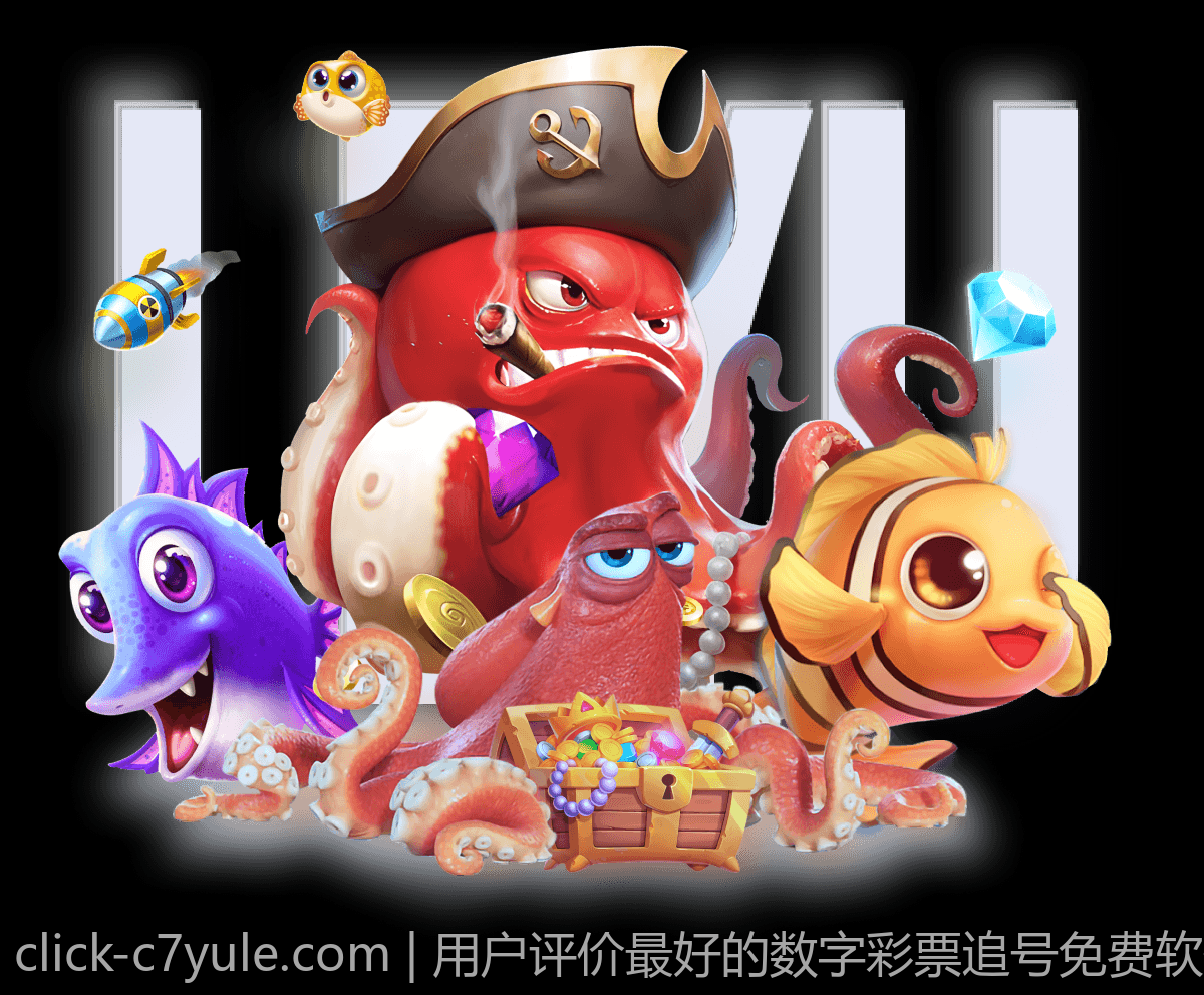用户评价最好的数字彩票追号免费软件推荐