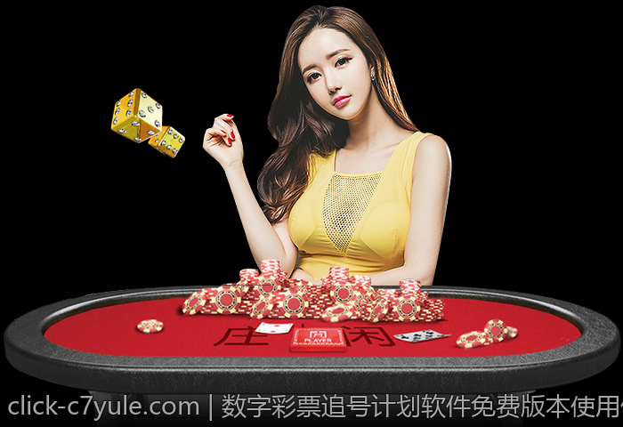 数字彩票追号计划软件免费版本使用体验分享