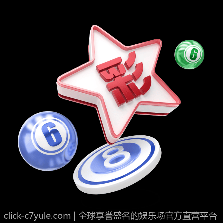 全球享誉盛名的娱乐场官方直营平台