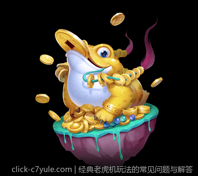 经典老虎机玩法的常见问题与解答