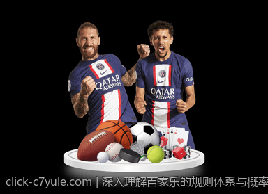 深入理解百家乐的规则体系与概率算法
