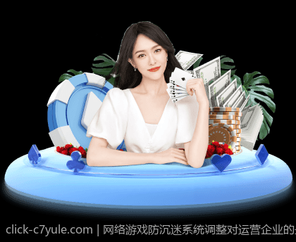 网络游戏防沉迷系统调整对运营企业的最新要求
