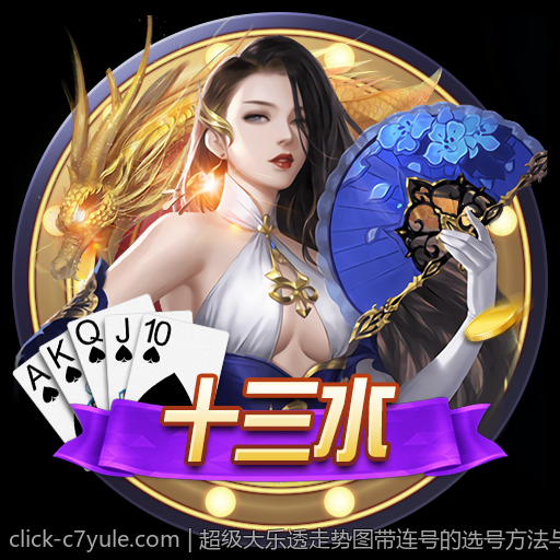 超级大乐透走势图带连号的选号方法与数据解析