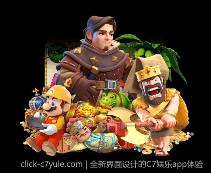 全新界面设计的C7娱乐app体验