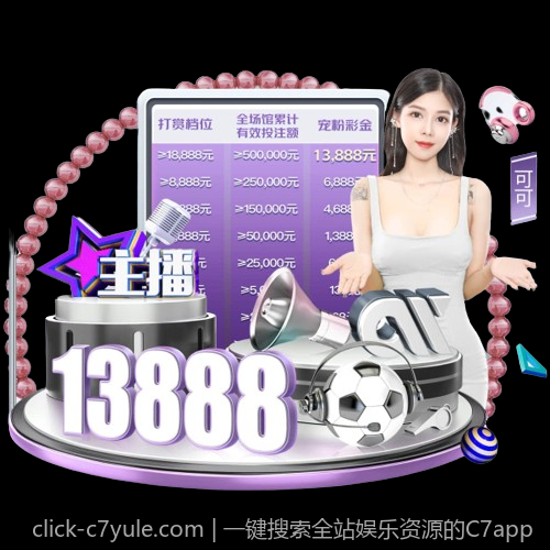 一键搜索全站娱乐资源的C7app