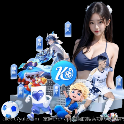 掌握c7c7 app官网的搜索功能与内容筛选